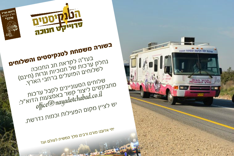 ערכות חנוכה בחינם
