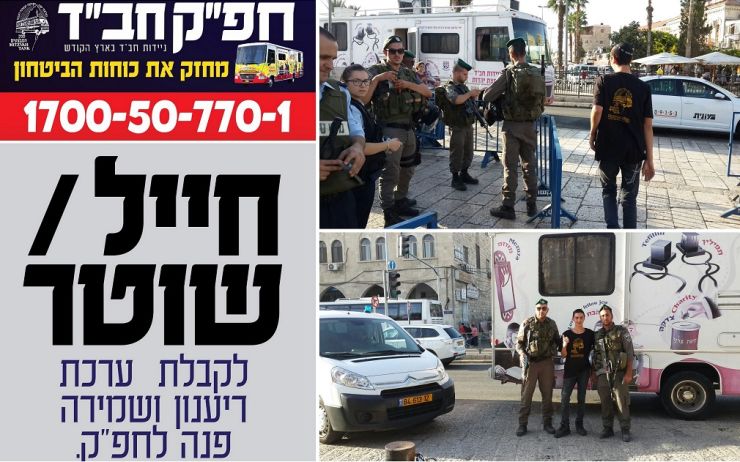 פעילות שיא עם כחות הביטחון
