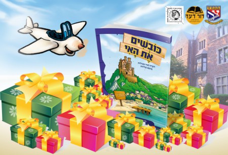 מאות זוכים במבצע "כובשים את האי" • רשימת הזוכים