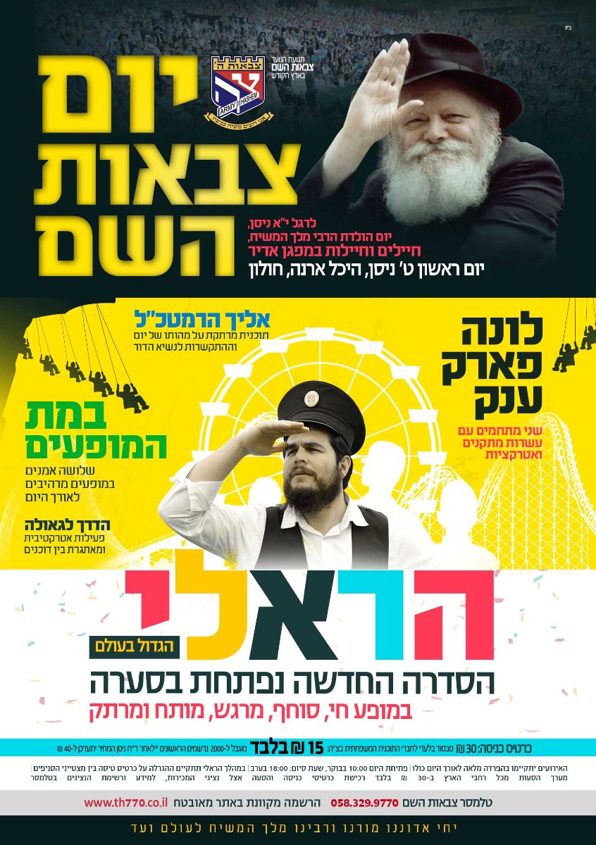 רבבת ילדים יתכנסו לקראת יום הבהיר י"א ניסן
