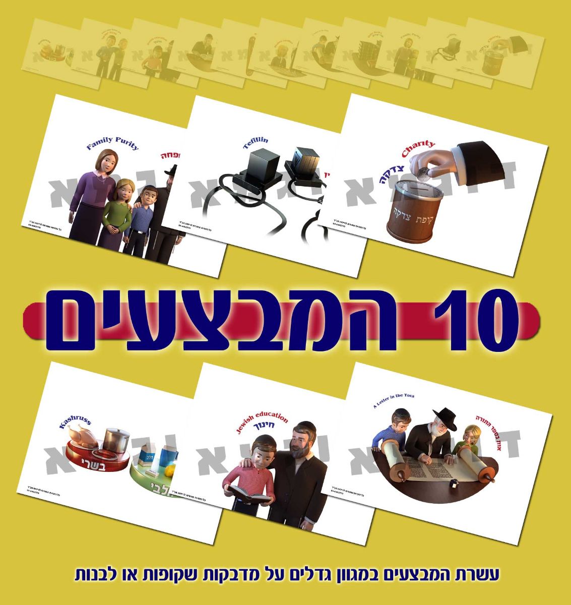 10 המבצעים מדבקה גדולה
