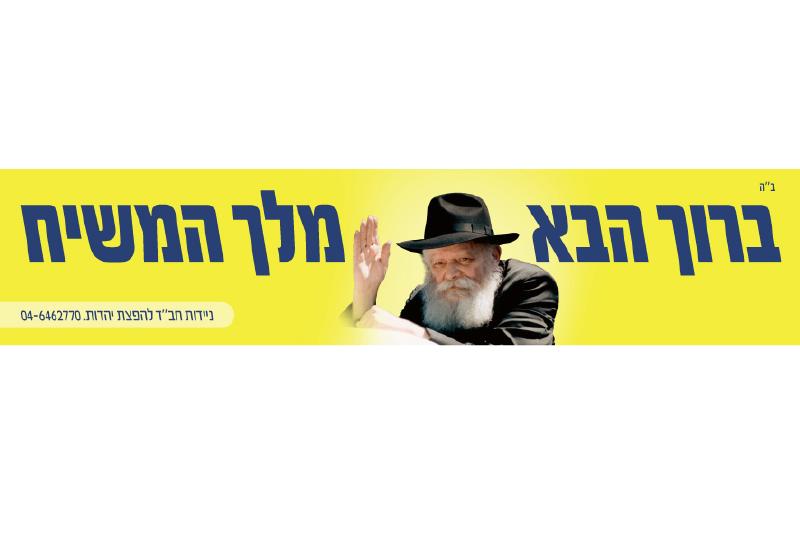 מדבקת ברוך הבא