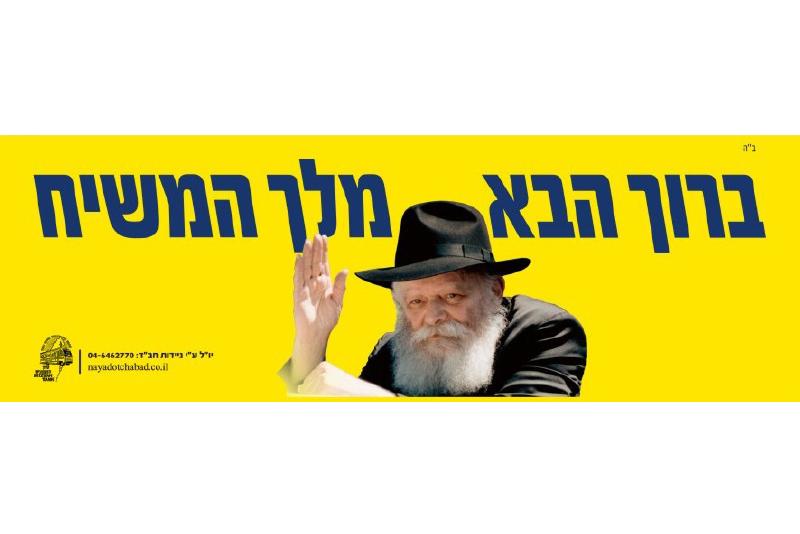 פוליגל ברוך הבא