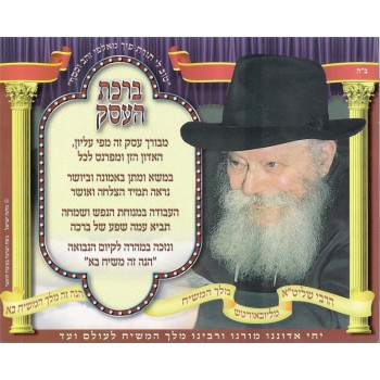 דף לברכת העסק