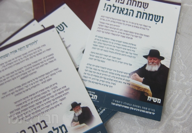 מרכז 'ופרצת חב"ד' הפיץ עשרות גלויות בחג הפורים